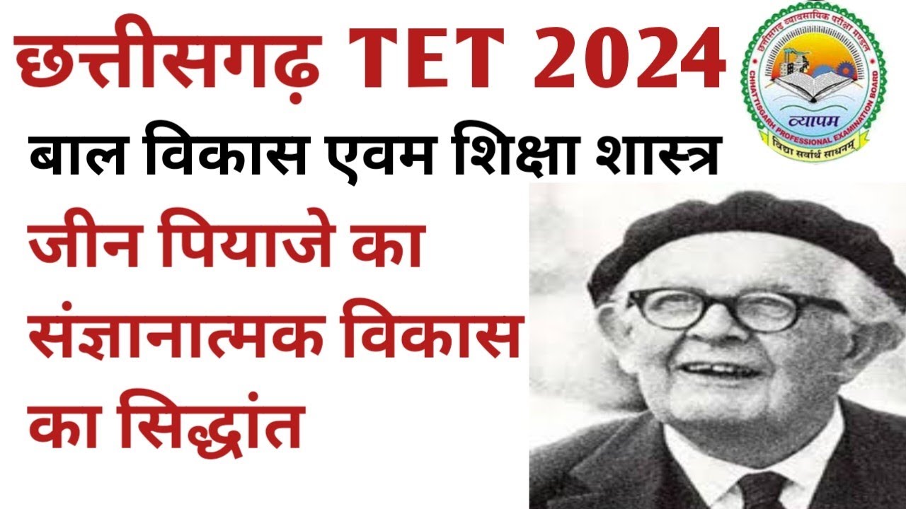 जीन पियाजे का संज्ञानात्मक विकास का सिद्धांत l  CG TET 2024