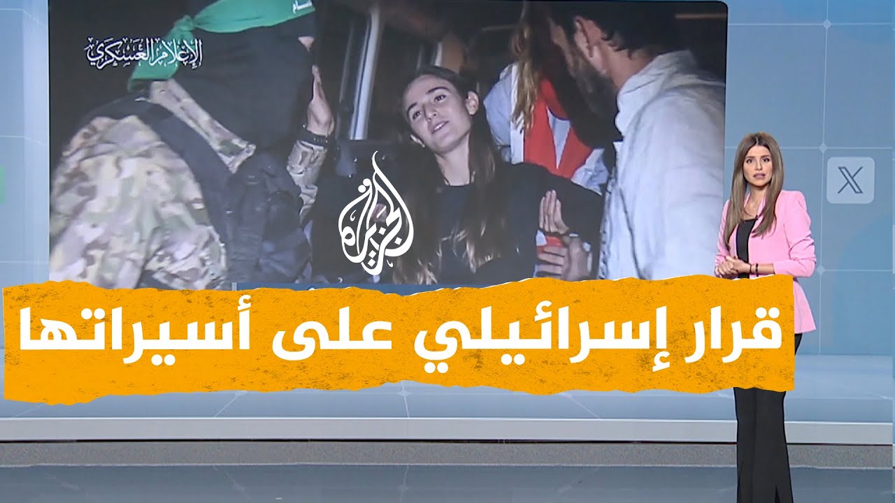 شبكات | إسرائيل تفرض على أسراها قرارا صارما.. ما علاقته بكتائب القسام؟