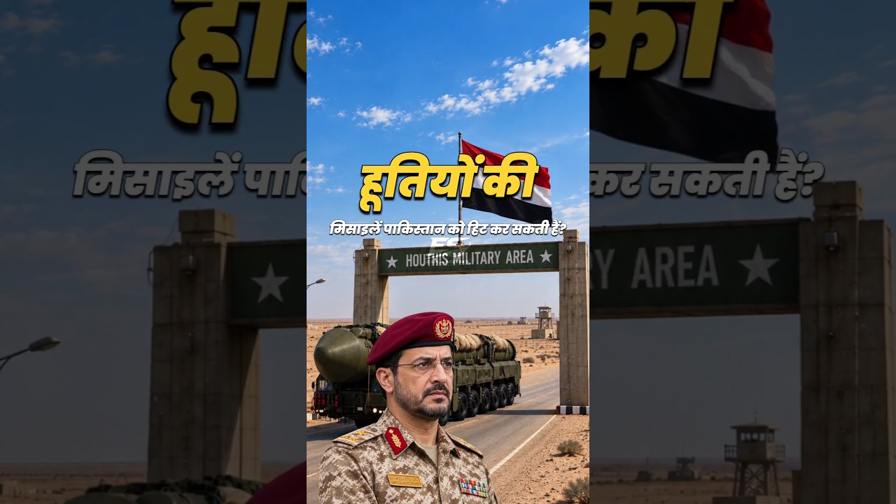 Can Houthi Missiles Reach Pakistan?