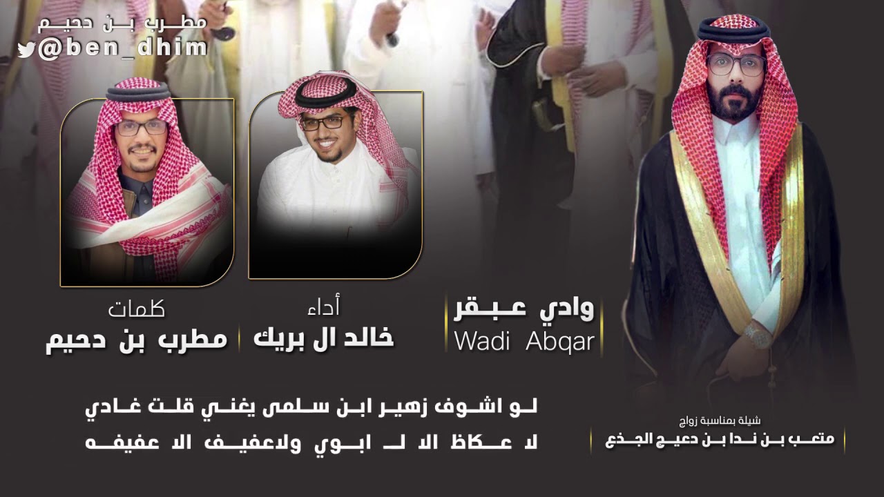 شيلة وادي عبقر كلمات مطرب بن دحيم أداء خالد ال بريك