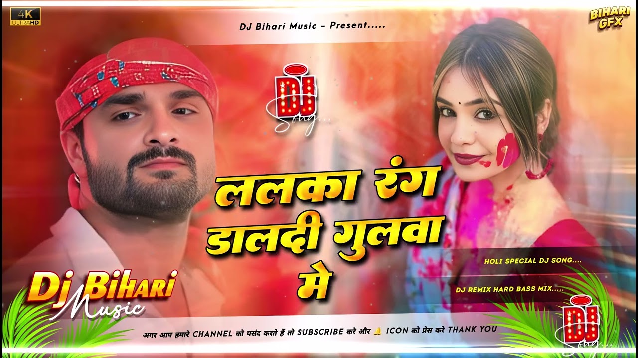 🎧Lalka Rang Daldi Gulwa Me | Ye Bhauji Ye Bhauji – Nonstop DJ Remix 2026 | Hard Bass Bhojpuri Mix