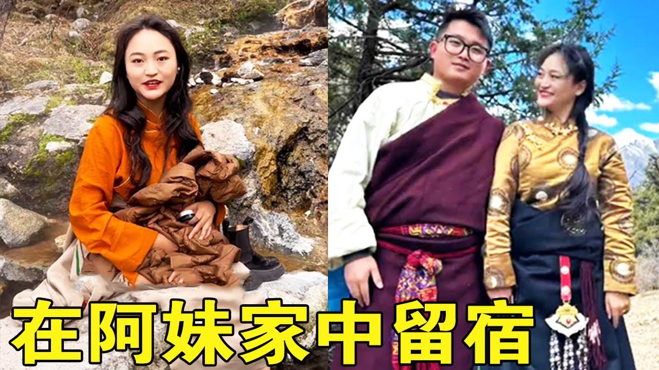 偶遇藏族妹妹雪山下泡溫泉，帶我到家中留宿， 還為我打泡腳水，這麼好的姑娘哪裡找？【王一點】