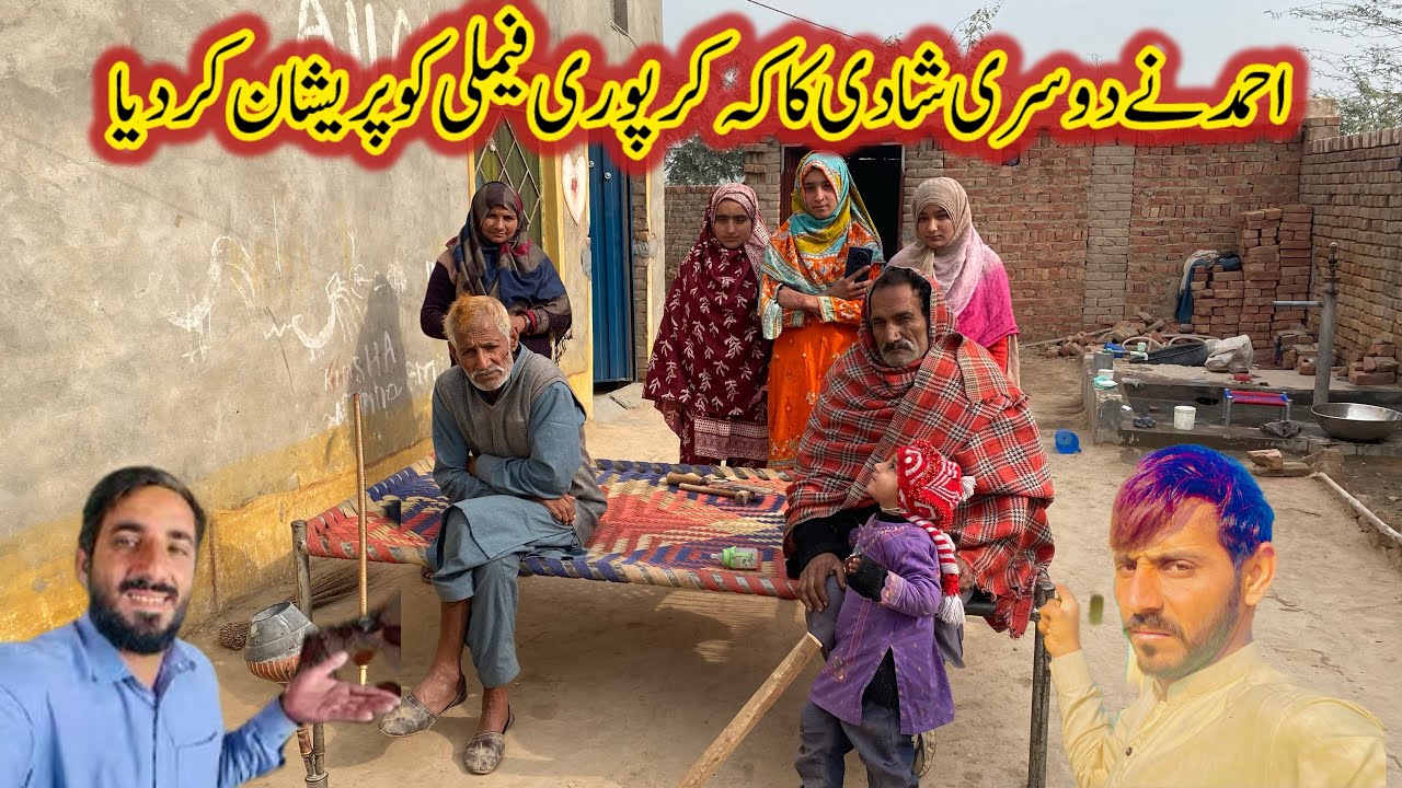 Ahmad ki dusri shadi ka faisla atel hai poori family pereshan | sumaira atta