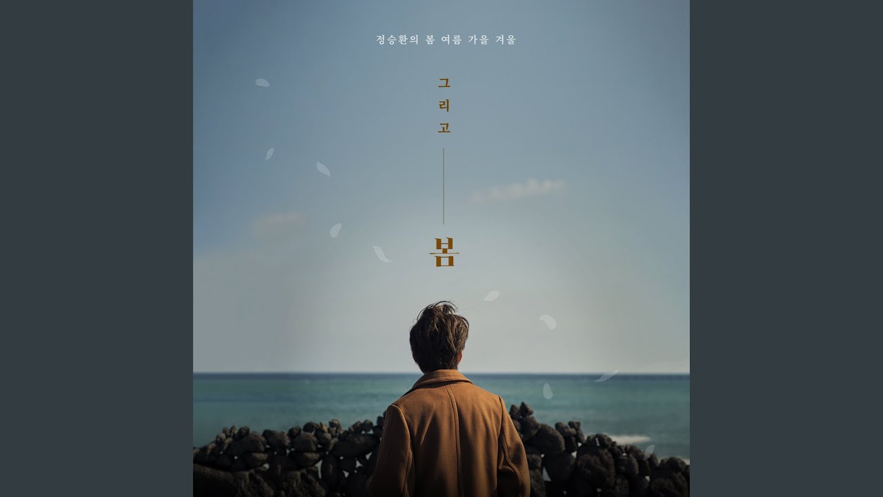 Still Here (제자리)