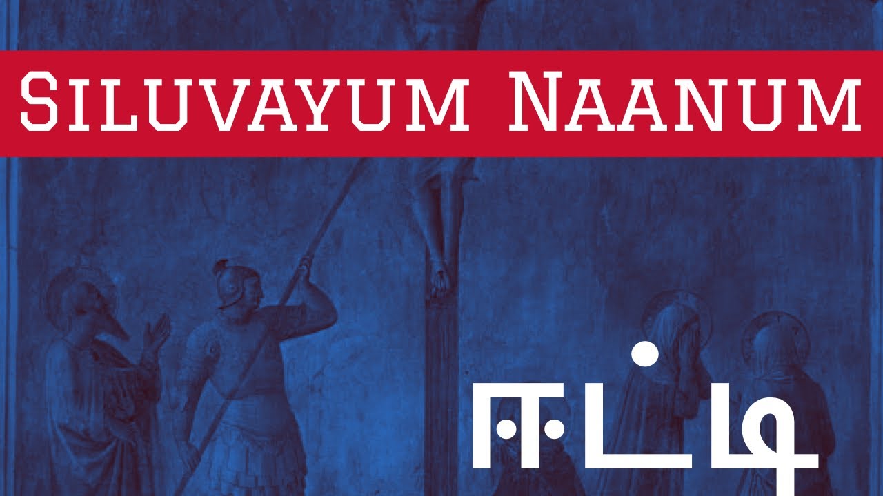 சிலுவையும் நானும் - ஈட்டி | Lent Poems 9 | Cross and I | Writer Xavier | Charles | Sanje Siva