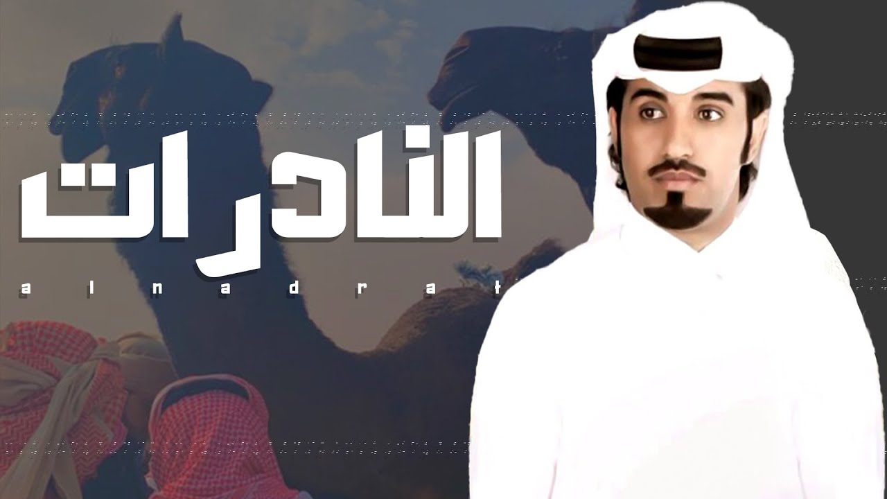 محمد ال نجم 🔥 النادرات 🔥 لادحمنا صيهد منيف ضيقنا المسار ⚡️ عزوة من زايد الجد 💥 الوداعين الدهايا ٢٠٢٠