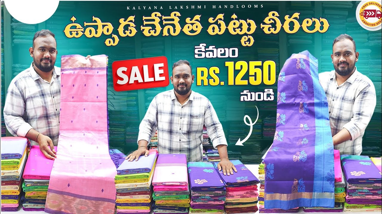 ఉప్పాడ చేనేత పట్టు చీరలు | Uppada Handloom Pattu Sarees