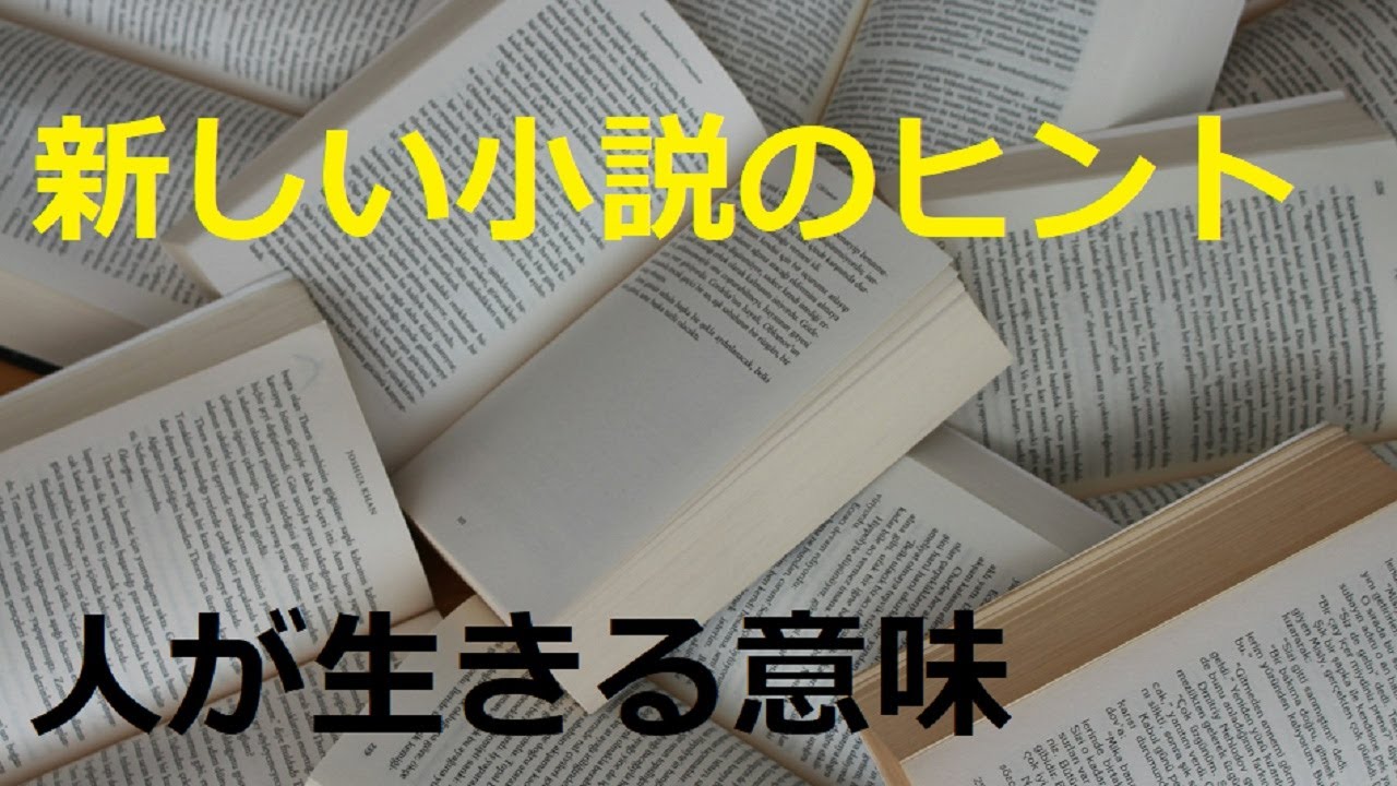 これから書こうとしている小説、ドラム技法、人が生きる意味他。