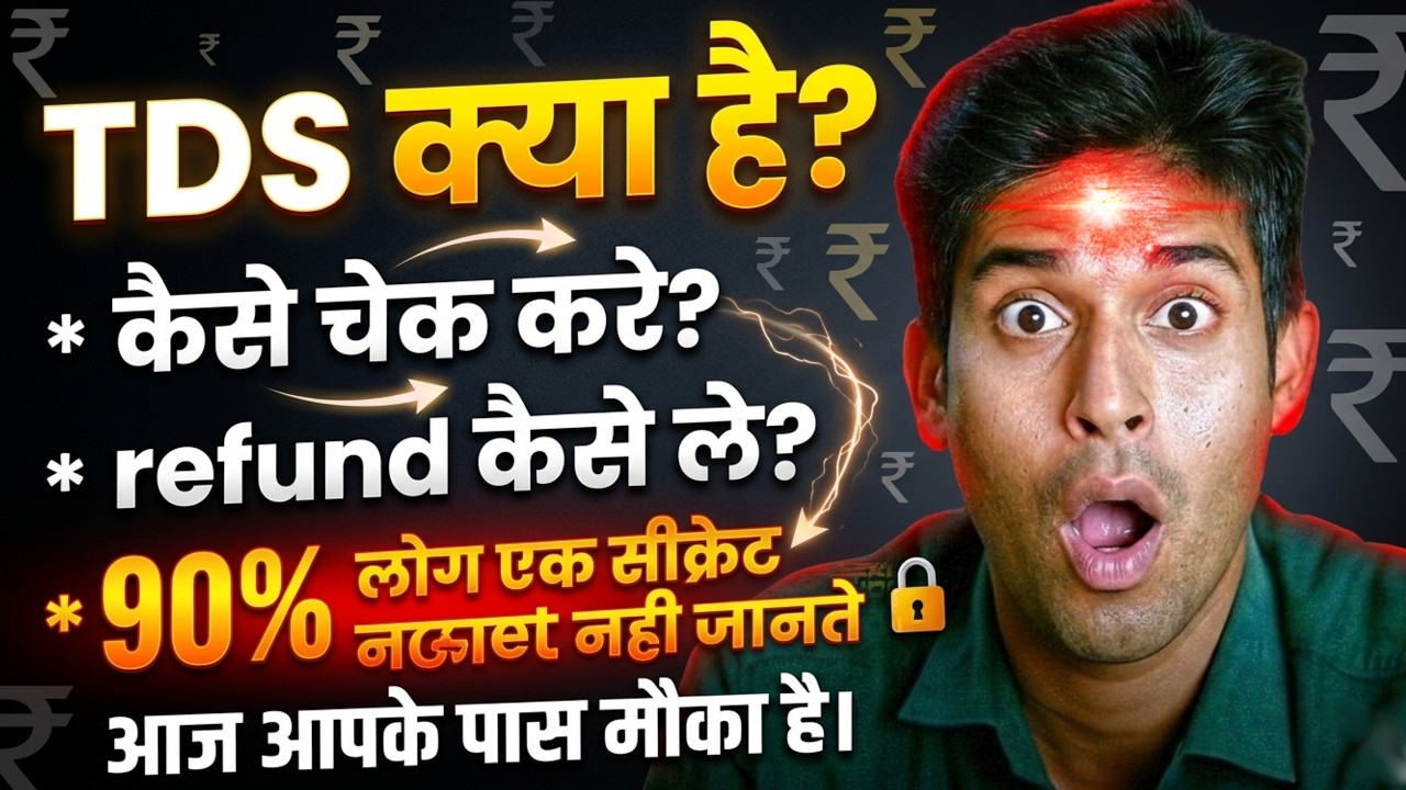 TDS Kya Hai Hindi Me? Salary se TDS kyu katata hai Explained in Hindi Everything | ITR Income Tax