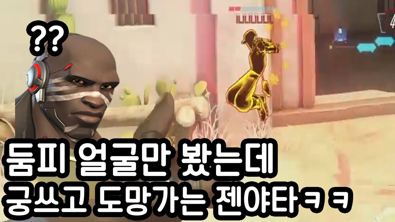 둠피 얼굴만봐도 초월로 도망가는 젠야타ㅋㅋ(둠피가 역겨운 이유)