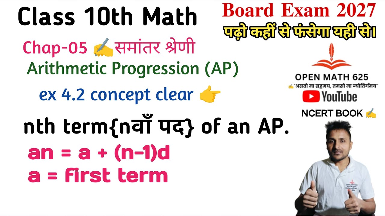 .Class 10 Maths AP Ex 4.2 | Nth Term Formula Trick with Example | Easy Method