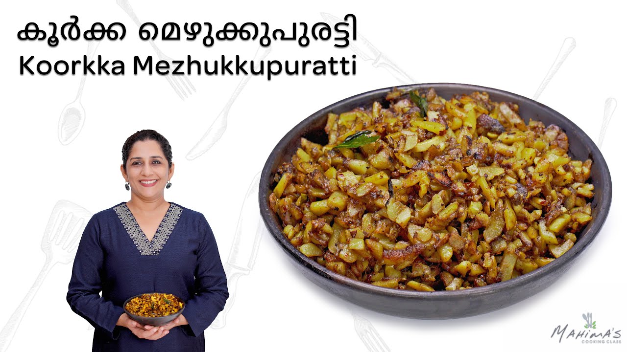 How to make Koorkka Mezhukkupuratti | Chinese Potato Stir Fry | കൂർക്ക മെഴുക്കുപുരട്ടി
