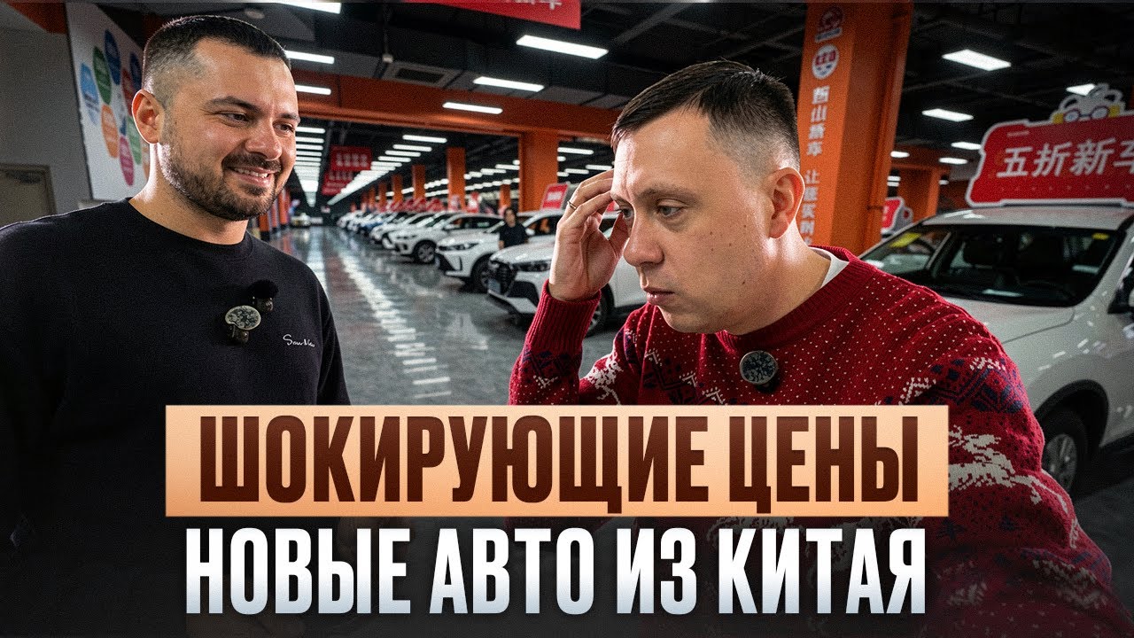 Такого вам не покажут / Шокирующие цены на новые авто в Китае / Смотрите без перемотки / Жесть