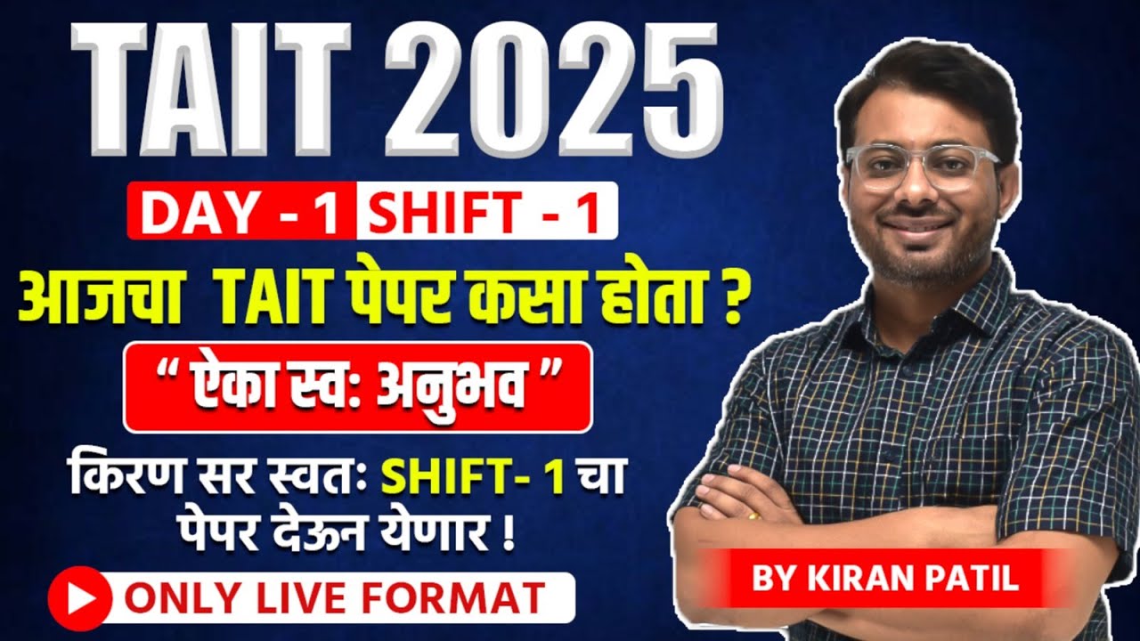 TAIT 2025 | Day 1 Shift 1 Paper Analysis | आजचा TAIT पेपर कसा होता? | By Kiran Sir #tait2025