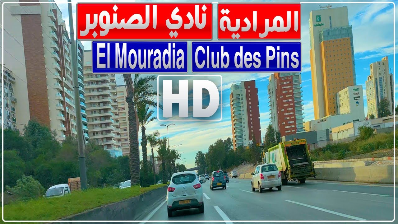 الجزائر العاصمة: جولة من المرادية إلى نادي الصنوبر بسطاوالي مرورا بحيدرة وبن عكنون والشراقة وبوشاوي