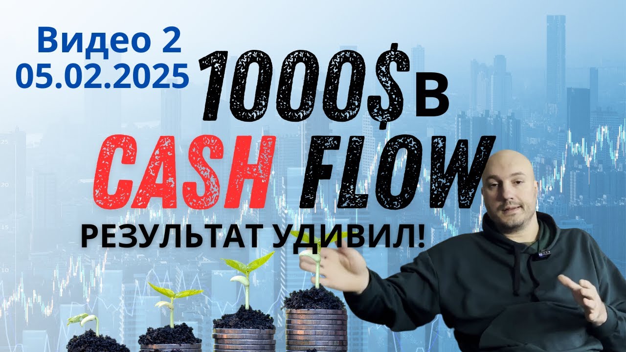 💰 Я вложил 1000$ в Cash Flow &ndash; что из этого вышло?