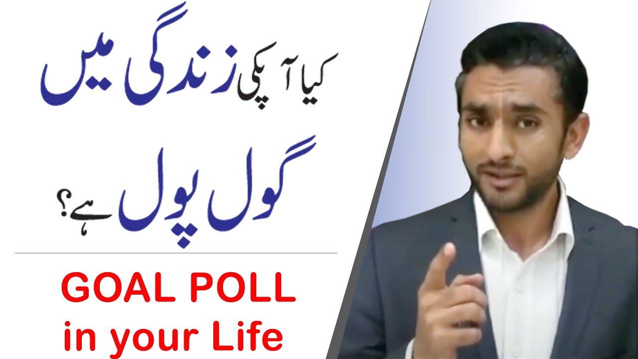 GOAL POLL IN YOUR LIFE | Inspirational | Motivational and Life Lessons | Shahan Babar