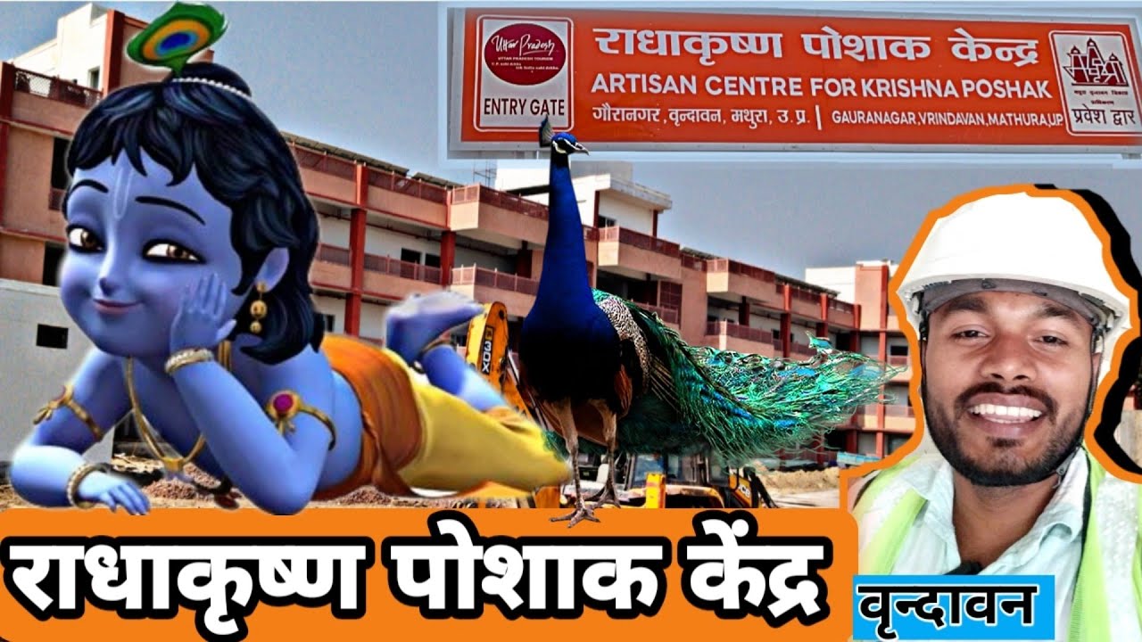 myfirstvlog vrindavan ||राधाकृष्ण पोशाक केंद्र वृंदावन @EngineerJackyvlogs