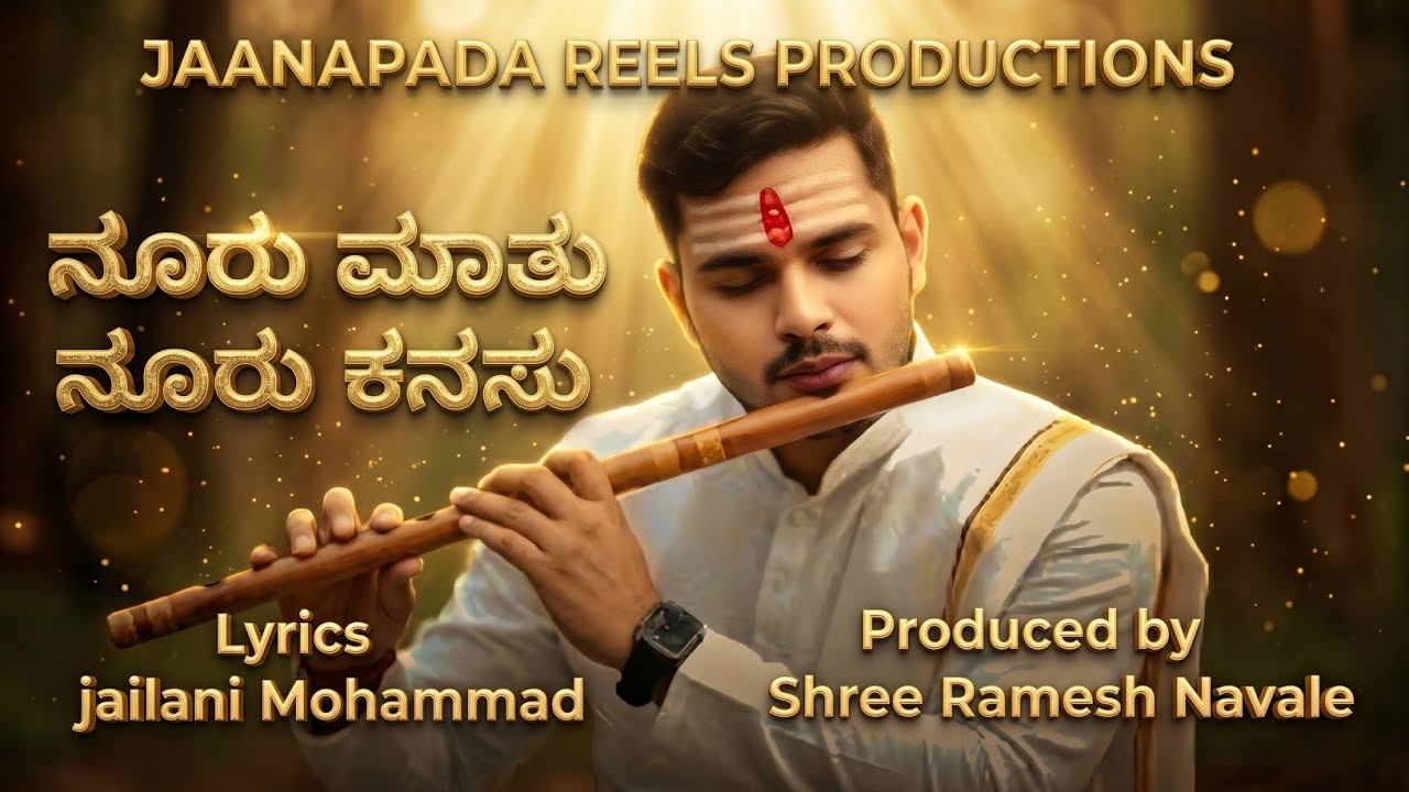 ನೂರು ಮಾತು, ನೂರು ಕನಸು #bhavageethe 