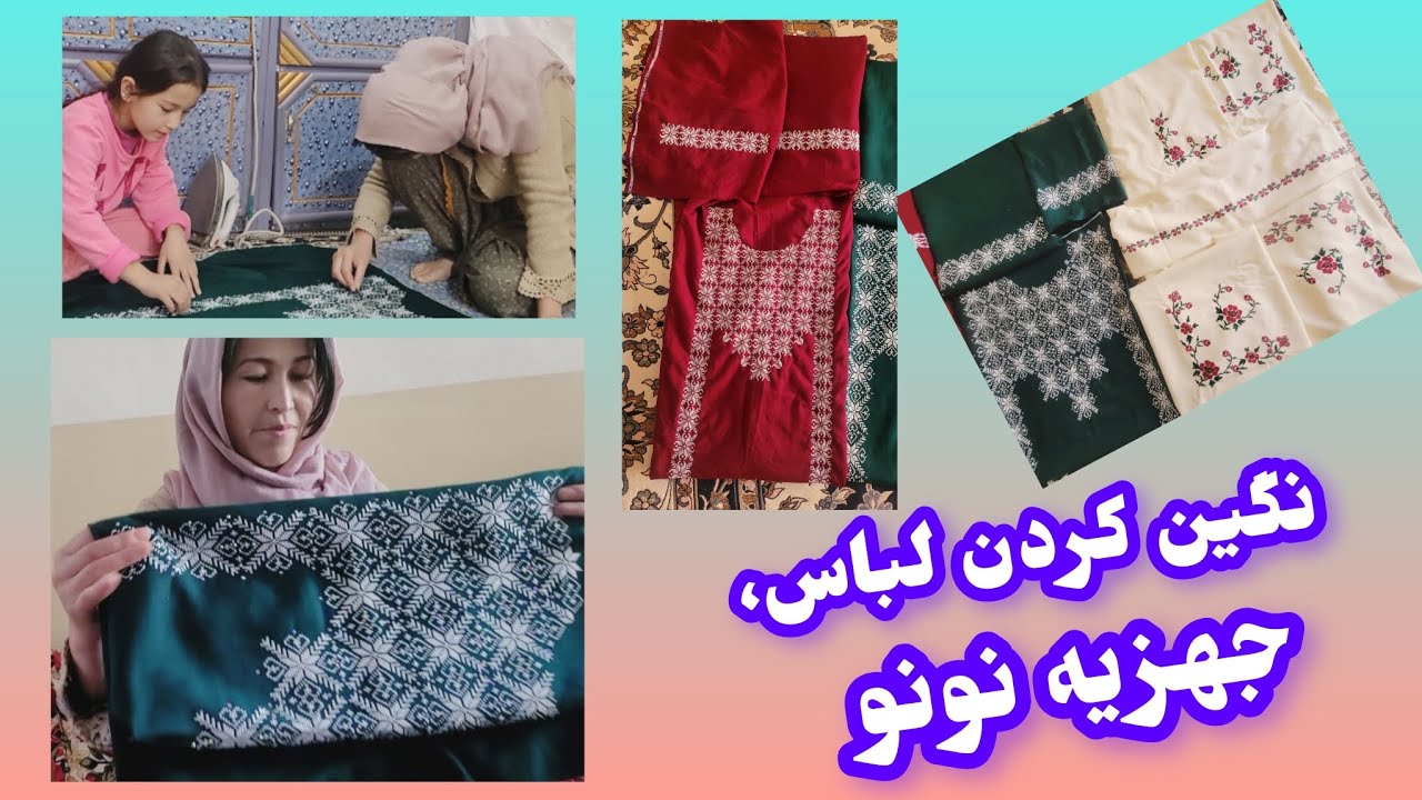 نگین کردن لباس، جهیزیه نونو 🤱