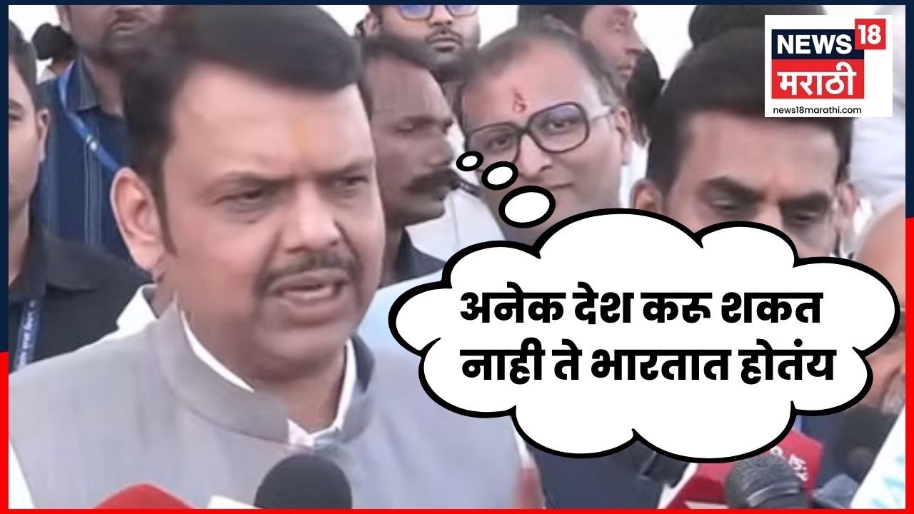 Devendra Fadnavis | Marathi News
