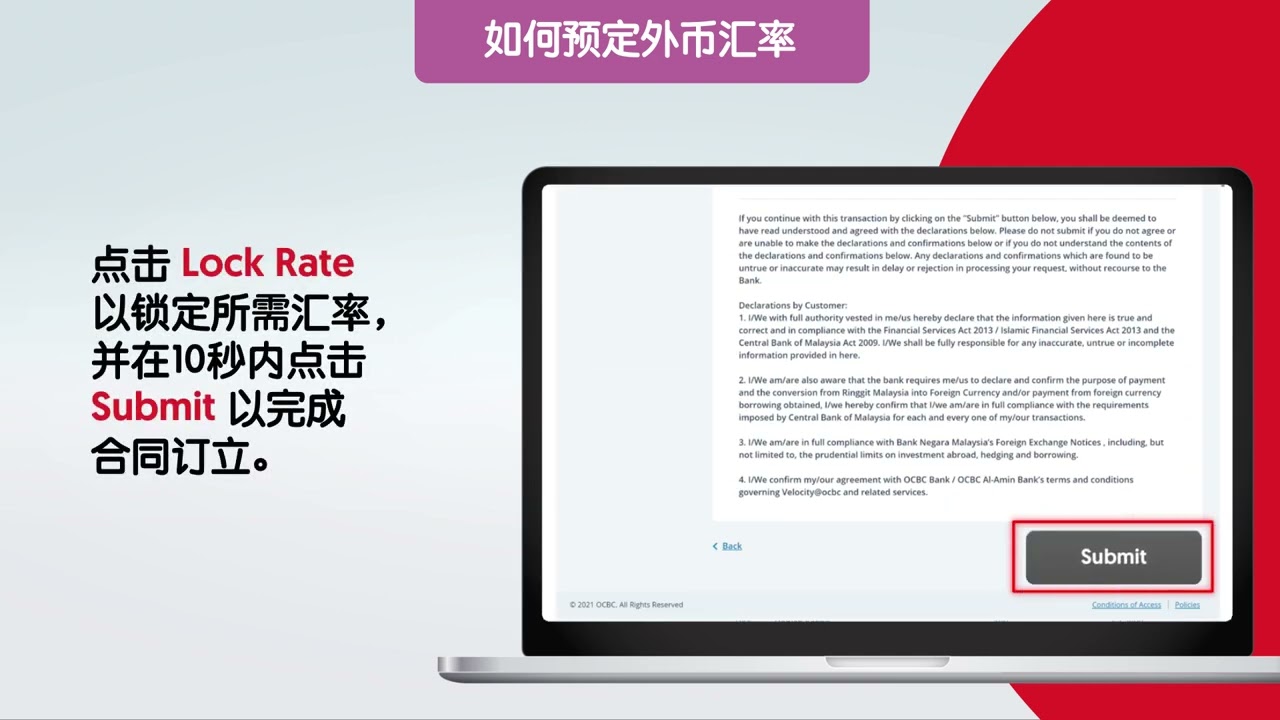 OCBC FX Online 用户指南