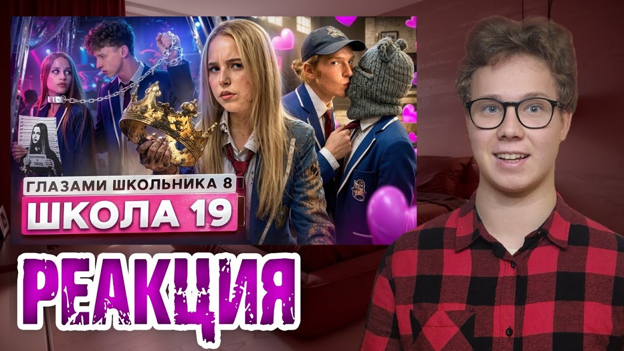 От первого лица: Школа 8 &mdash; КСЮША ЖИВА, НО ОТ ЭТОГО НЕ ЛЕГЧЕ! Реакция на ШГШ!