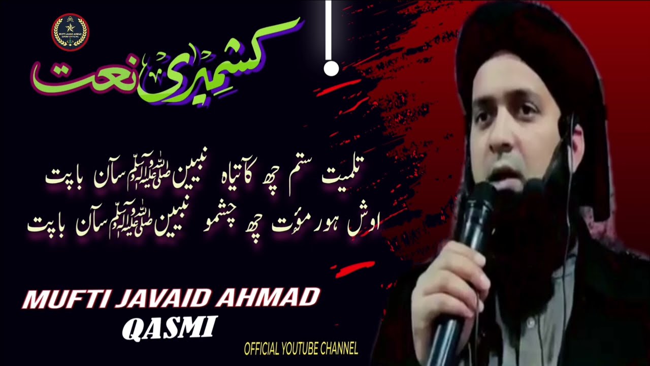 NEW KASHMIRI NAAT TULMET SETIM CHE KAITA NABINﷺ SAIN BAAPTH WITH LYRICS BY MUFTI JAVAID AHMED QASMI 