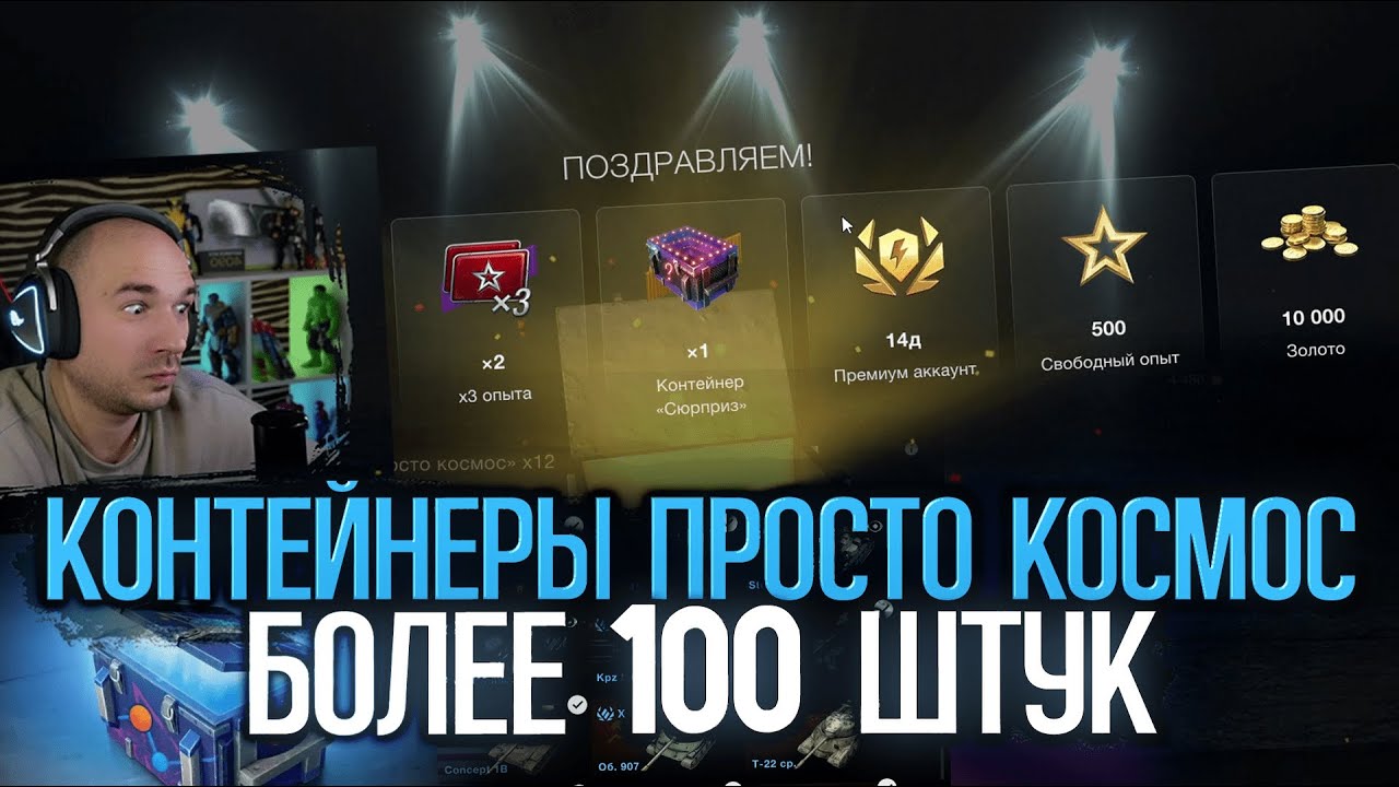 Потратил 100К золота на контейнеры 