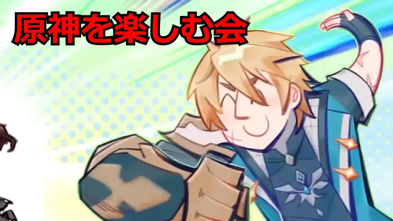 【原神】新バージョンを楽しむ