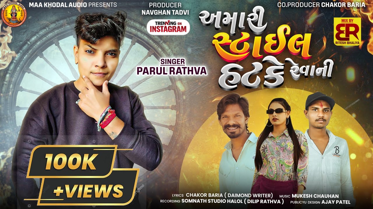 Parul Rathva New Timli 2026 | New Timli 2026 | Timli 2026 | Amari Style Hatke Revani 