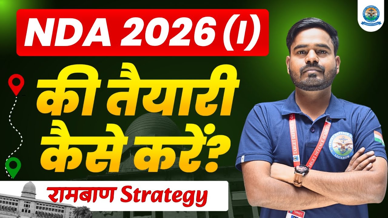 NDA 1 2026 Preparation Strategy 💪| Roadmap to Crack NDA 2026 Exam | Best NDA Channel