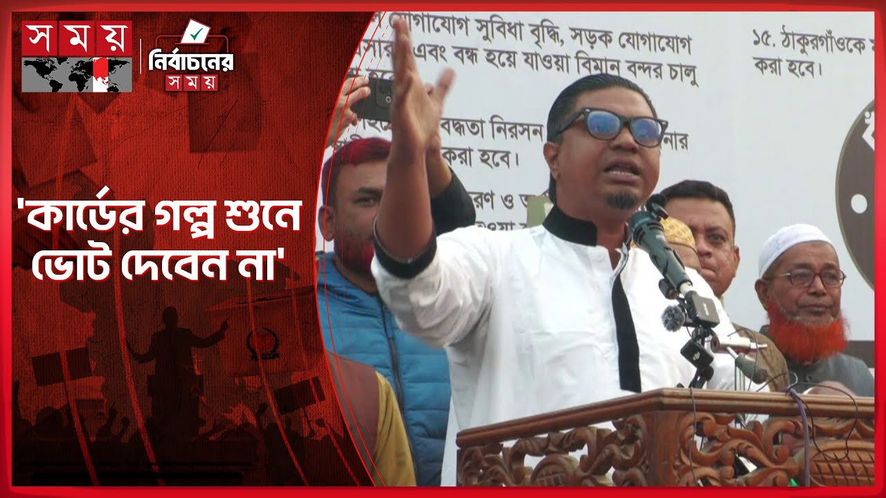 কার্ড নিতে কত টাকা চাঁদা দিতে হবে সেটা বলে না: রাশেদ প্রধান | Rashed Prodhan | JAGPA | Somoy TV