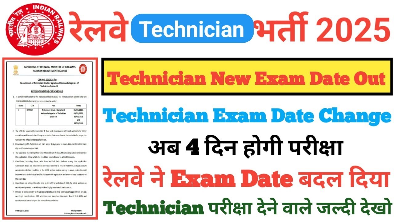 RRB Technician New Exam Date🔥,RRB Technician Exam Date Change, Railway Technician Exam Date 2025