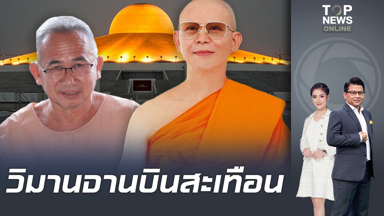 เขย่าวิมานจานบิน ปิดฉากมหากาพย์โกงหมื่นล้าน ศาลฎีกาฟันคุก 