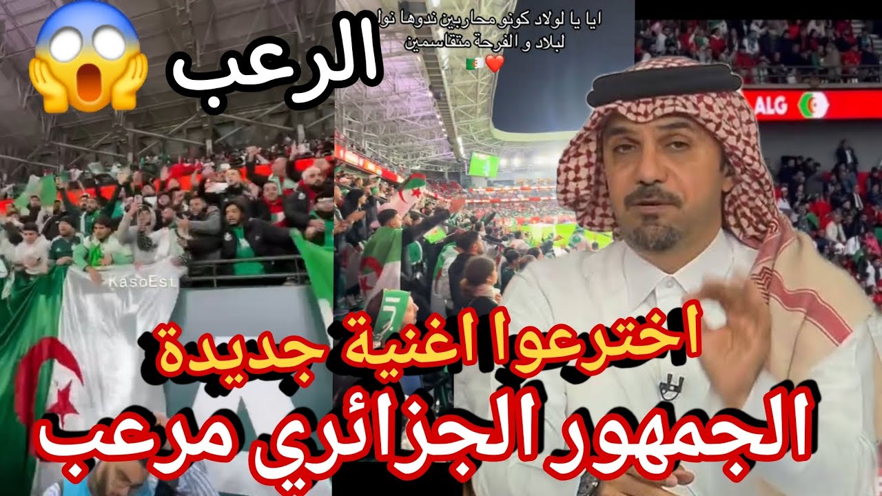 خالد الجاسم ينشر اغنية جديدة للجمهور الجزائري كأس أفريقيا المغرب 2025 للجزائر عندكم تسرقوها بارتاجيو