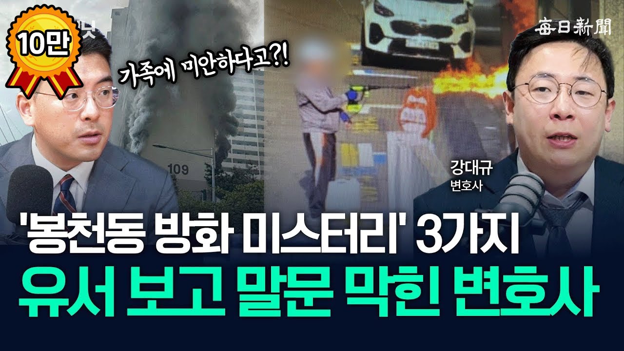 변호사가 본 ‘봉천동 방화’ 미스터리…“층간 소음이 문제라고요?” [뉴캐]