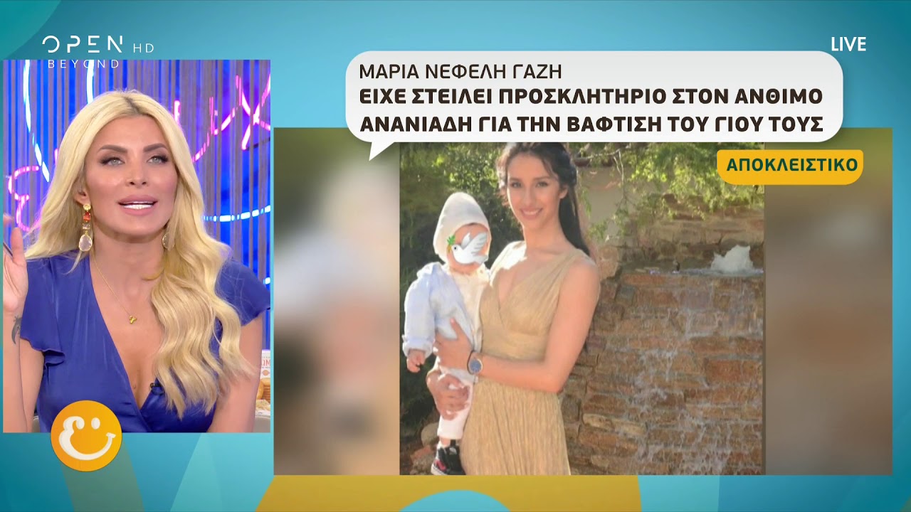 Η Μαρία Νεφέλη Γαζή είχε στείλει προσκλητήριο στον Άνθιμο