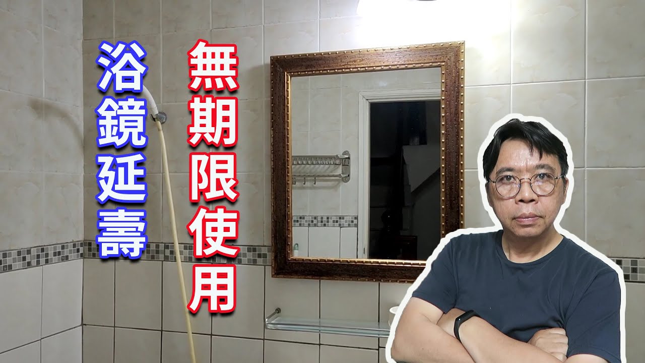 一張浴室鏡我們用了20年還叫繼續強行復活 攝影展現繪圖技巧  海賊王diy日記