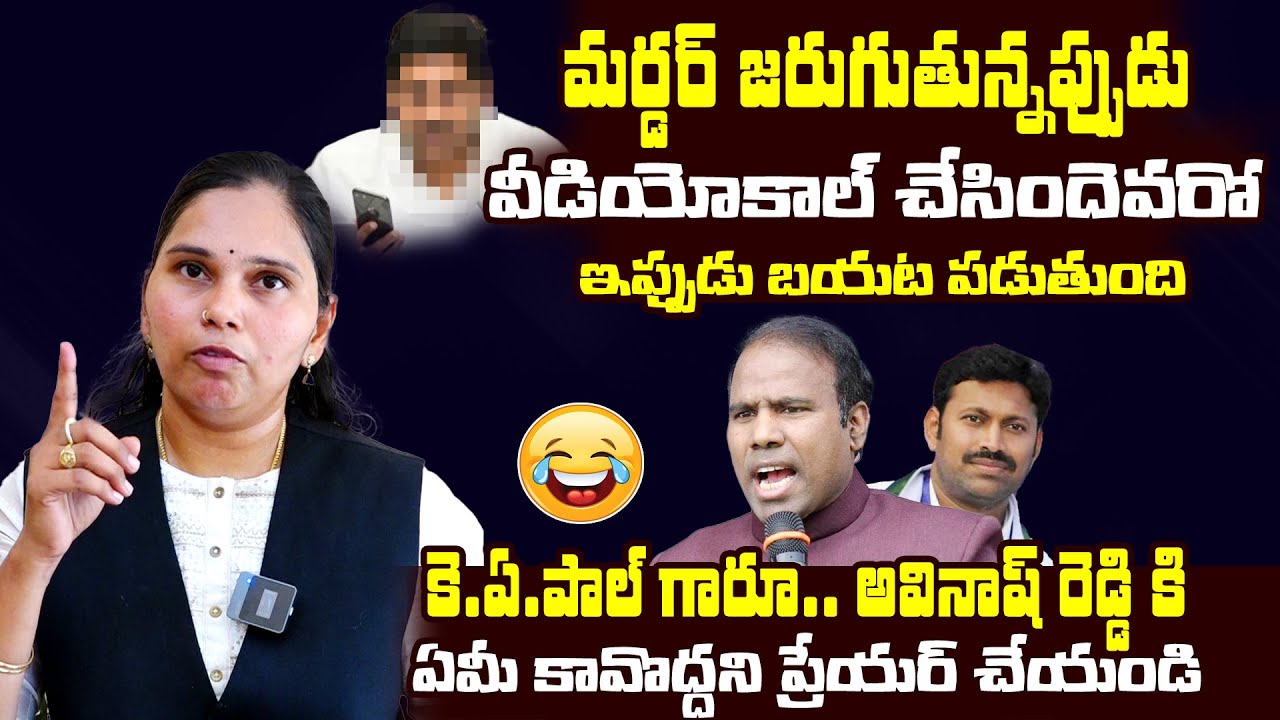 Advocate Rajini SH0CKING Comments on KA Paul and Avinash Reddy Arrest | CM Jagan | Bharathi Media