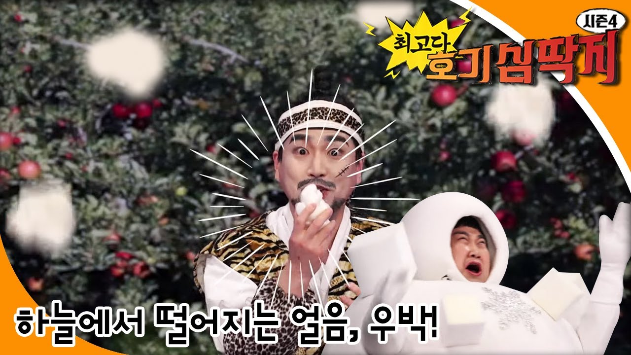 최고다! 호기심딱지 시즌4 - 하늘에서 떨어지는 얼음, 우박!