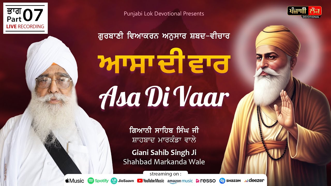 Asa Di Vaar | Gurbani Shabad Vichar | Part 07 | Giani Sahib Singh Ji Shahbad Markanda Wale |