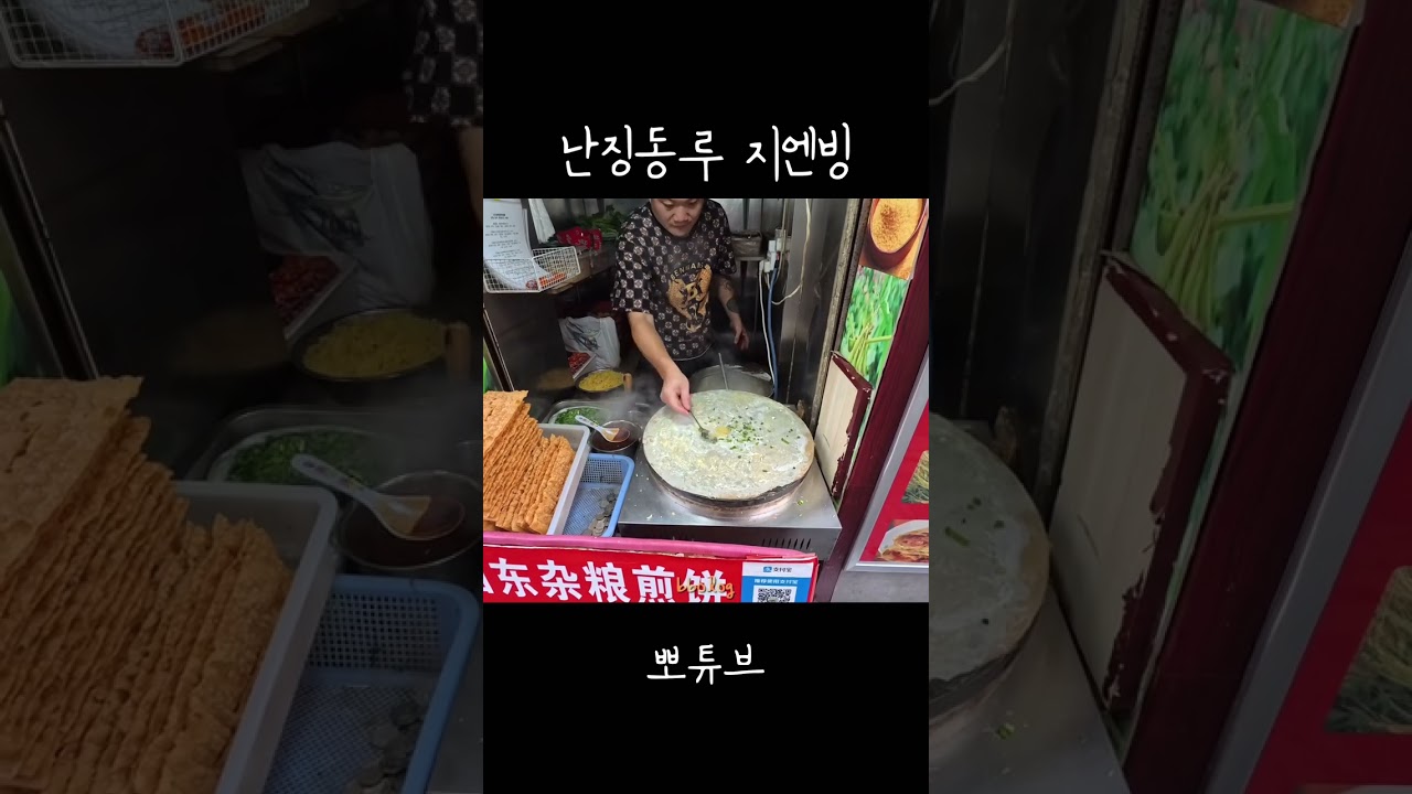 상하이 지엔빙은 여기!!