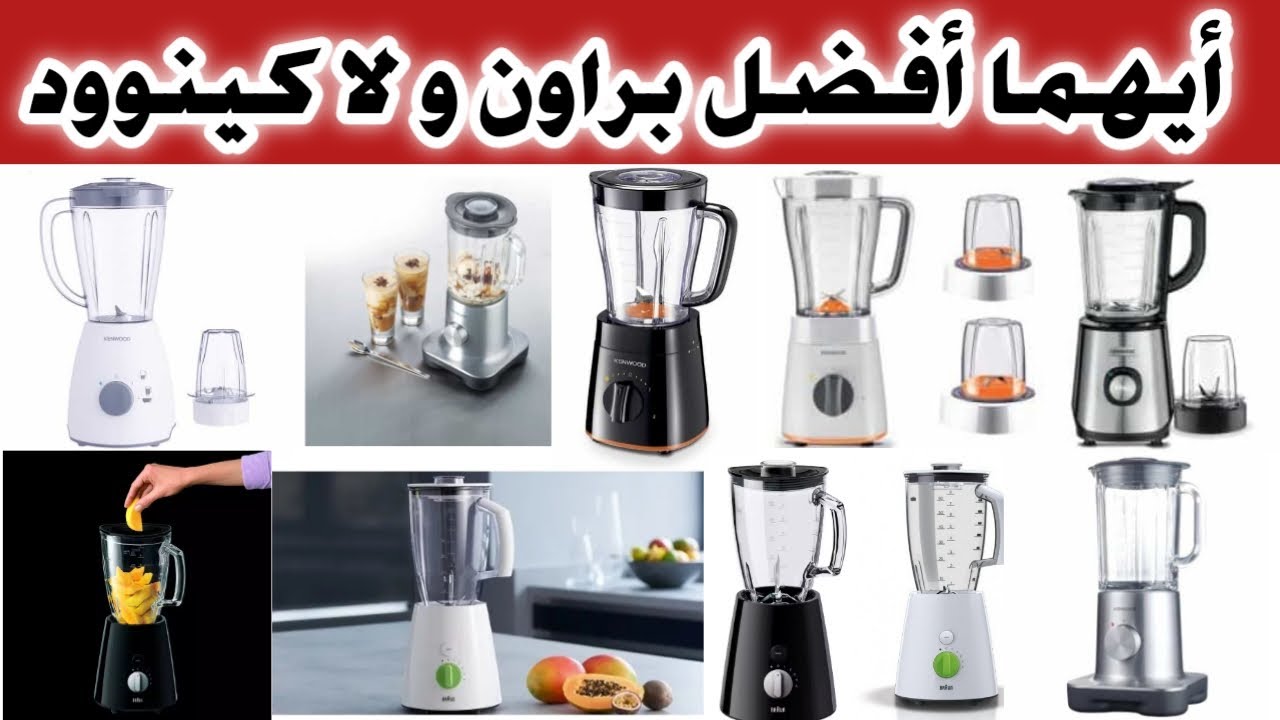 افضل انواع الخلاط 2024 | افضل خلاط كهربائي | اسعار الخلاط | افضل نوع خلاط