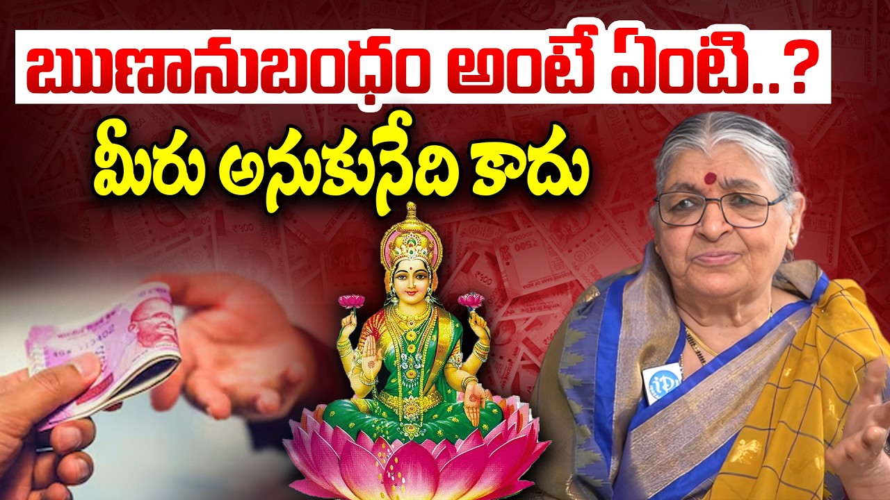 What Is Runanubandham..? | Mutnoori Pavani Latest Interview | Telugu Devotional Facts