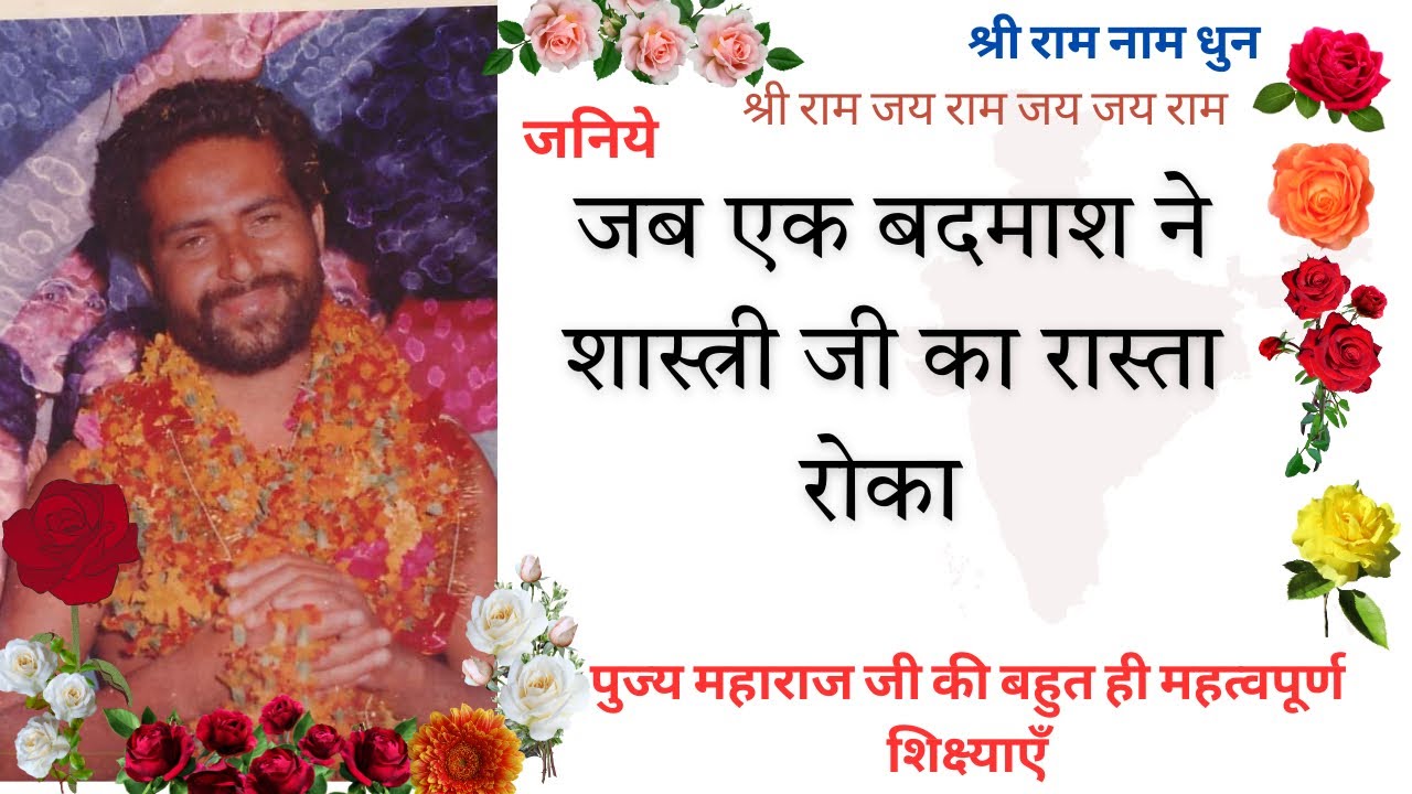 पुज्य गंगाधर जी महाराज जी ने सुनाई बहुत ही प्यारी कहानी 🌱🌸