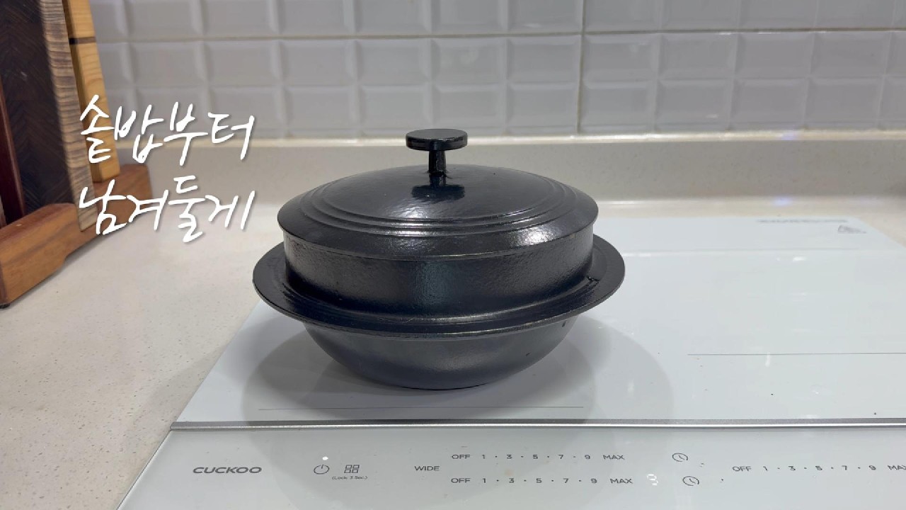 #1 솥밥 | 아빠가 이 레시피를 남기는 이유