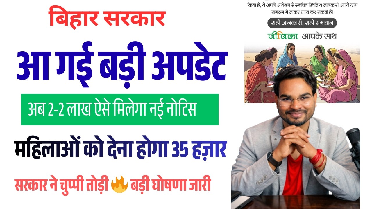 Bihar Mahila Rojgar Scheme 2026: 2 लाख ऐसे मिलेगा नोटिस जारी महिलाओं को देना होगा पैसा जल्दी करे