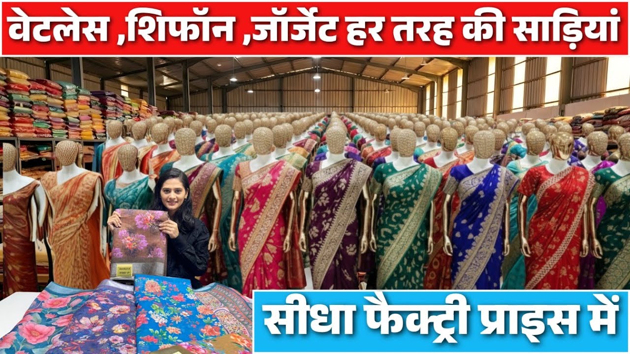 नई और लेटेस्ट डिजाइनों में फिर से नया हंगामा 😱 | Georgette Chiffon Saree Wholesaler | Surat Saree