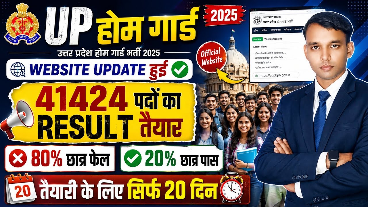 UP Home Guard Result Update 2026🔥🔥75 Jila Cut Off Male Female Safe Score & Physical Date 2025